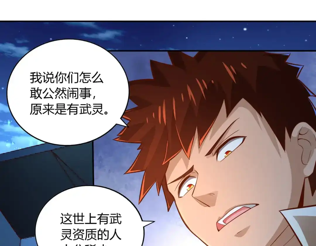 《武灵剑尊》第47话 第66页
