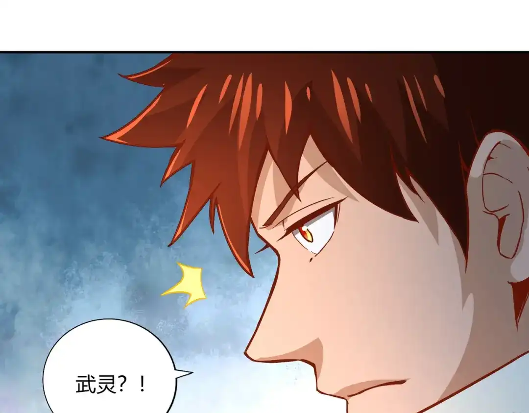 《武灵剑尊》第47话 第34页