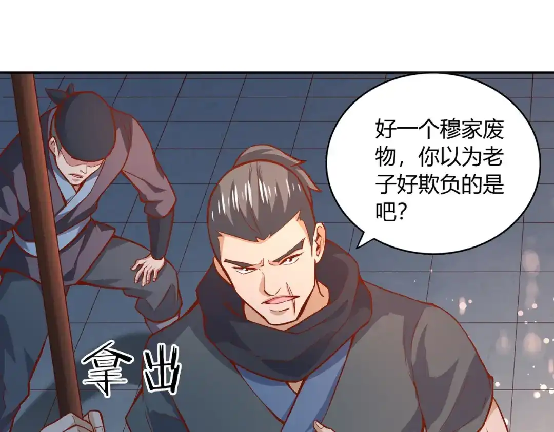 《武灵剑尊》第47话 第29页