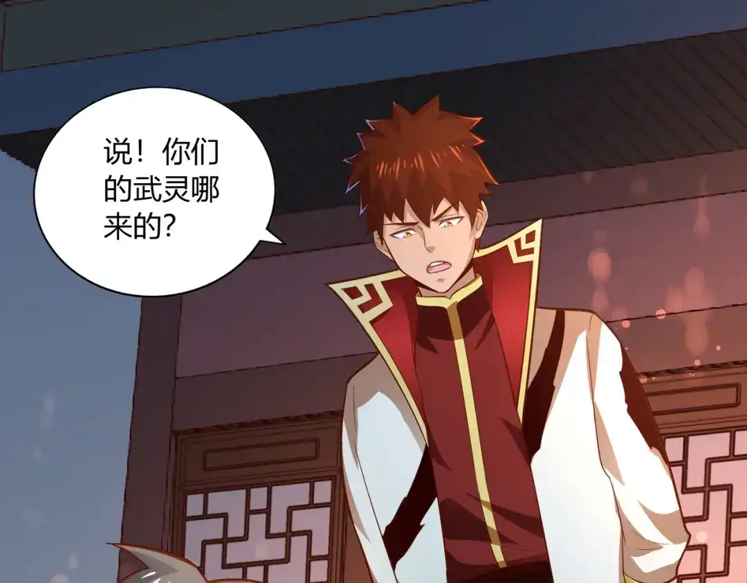 《武灵剑尊》第47话 第69页