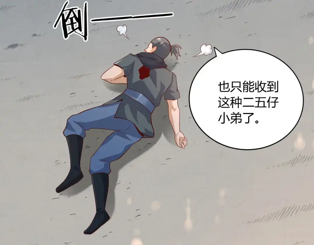 《武灵剑尊》第47话 第83页