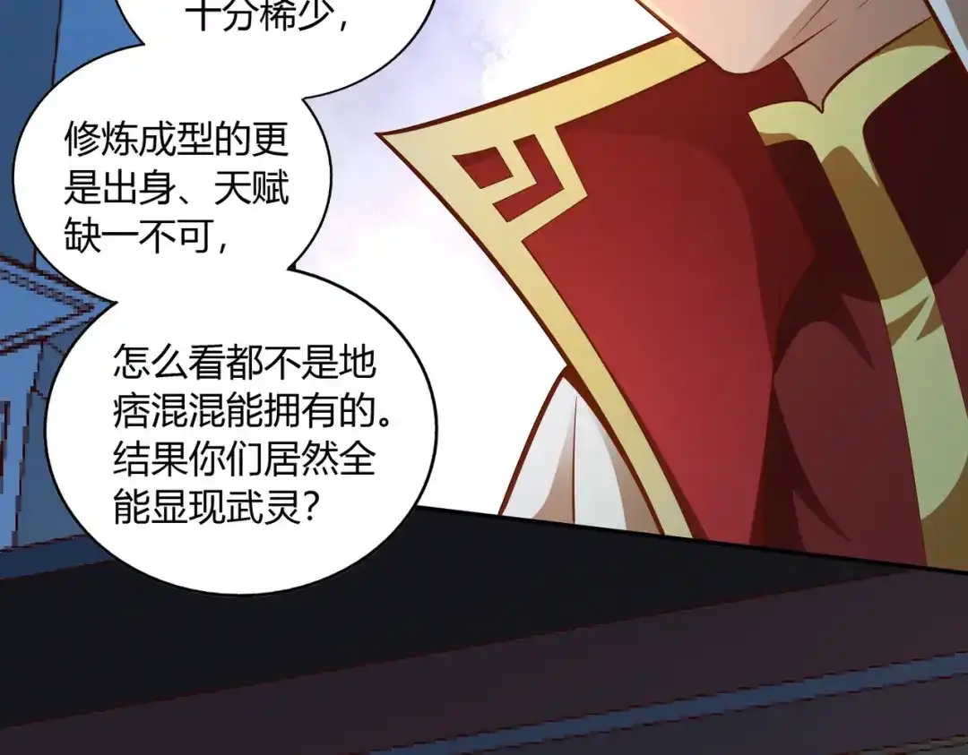 《武灵剑尊》第47话 第67页