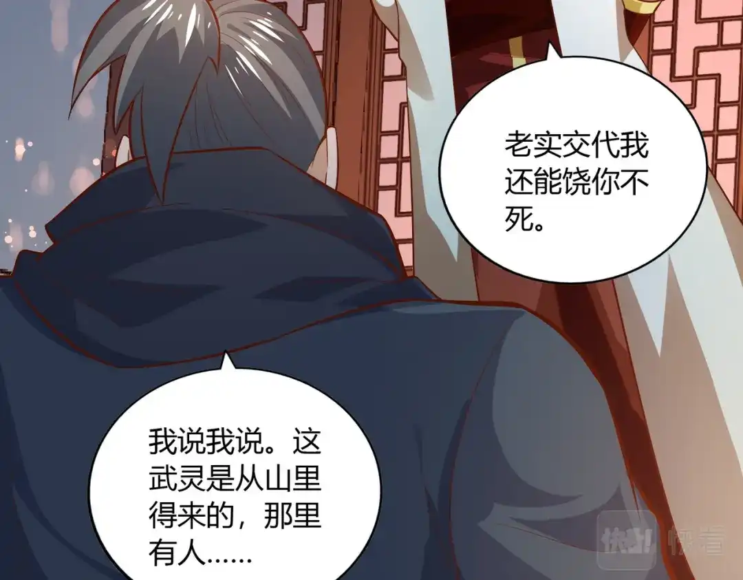 《武灵剑尊》第47话 第70页