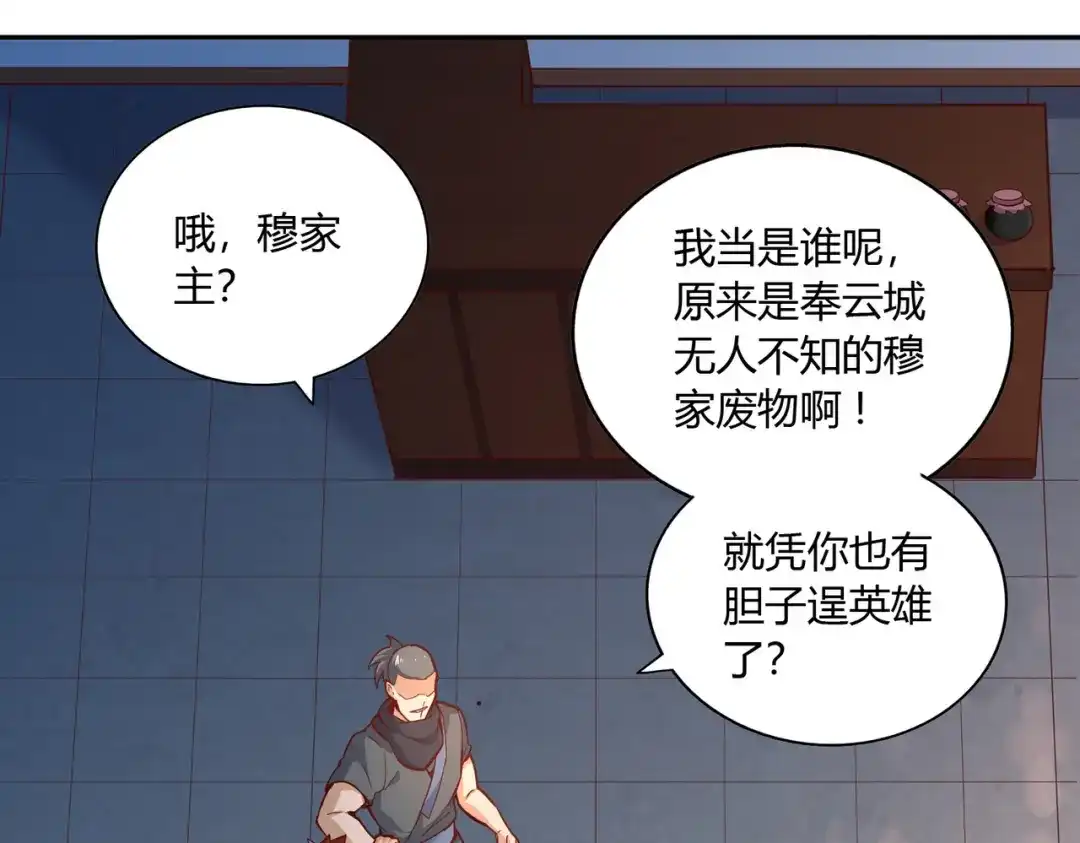 《武灵剑尊》第47话 第20页