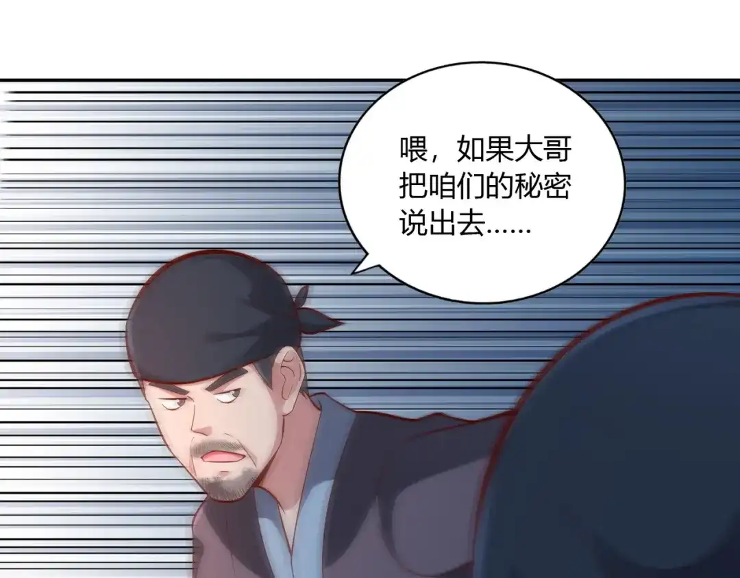 《武灵剑尊》第47话 第72页