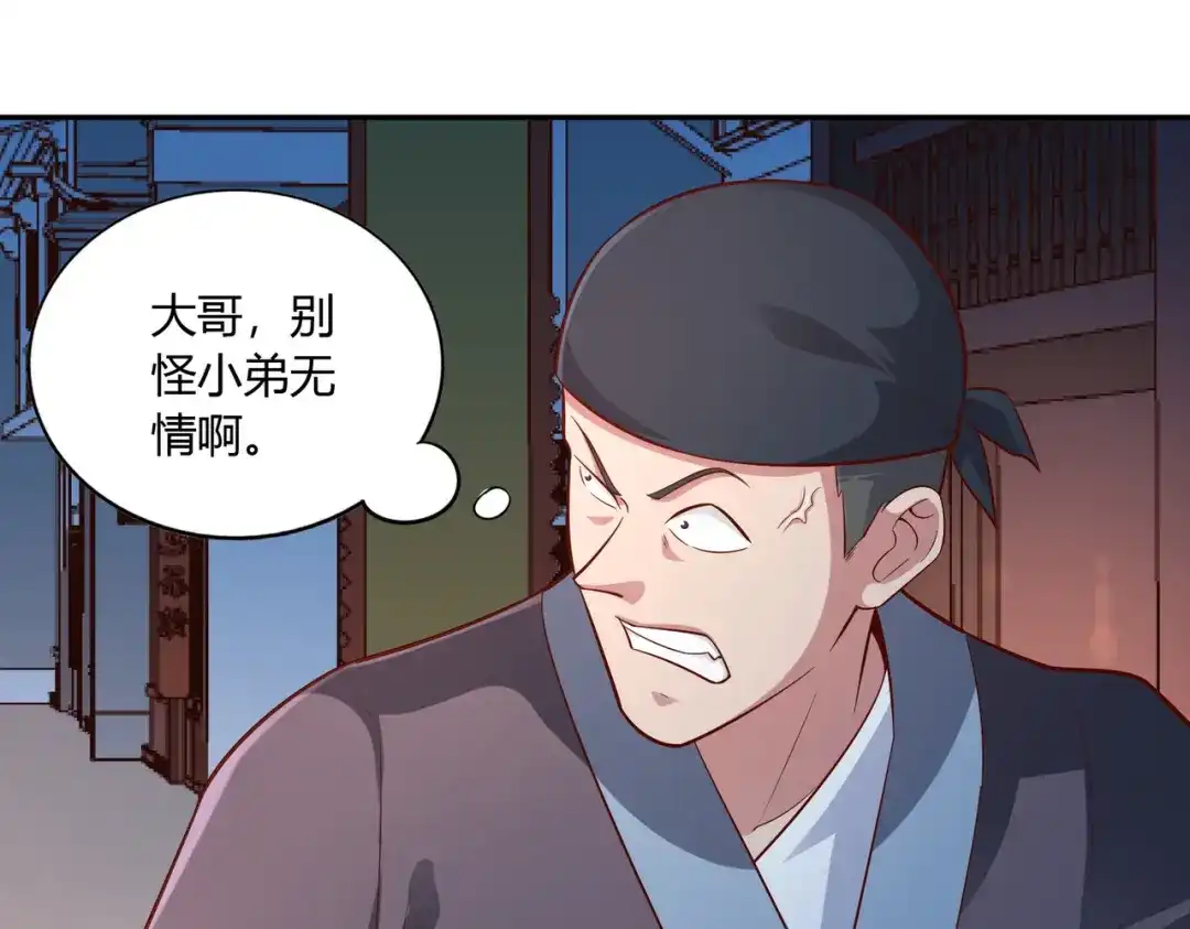 《武灵剑尊》第47话 第75页