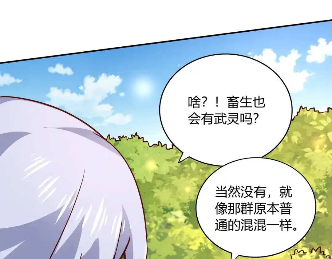 《武灵剑尊》第48话 第82页
