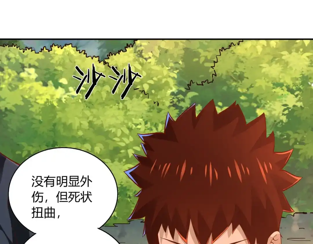 《武灵剑尊》第48话 第57页