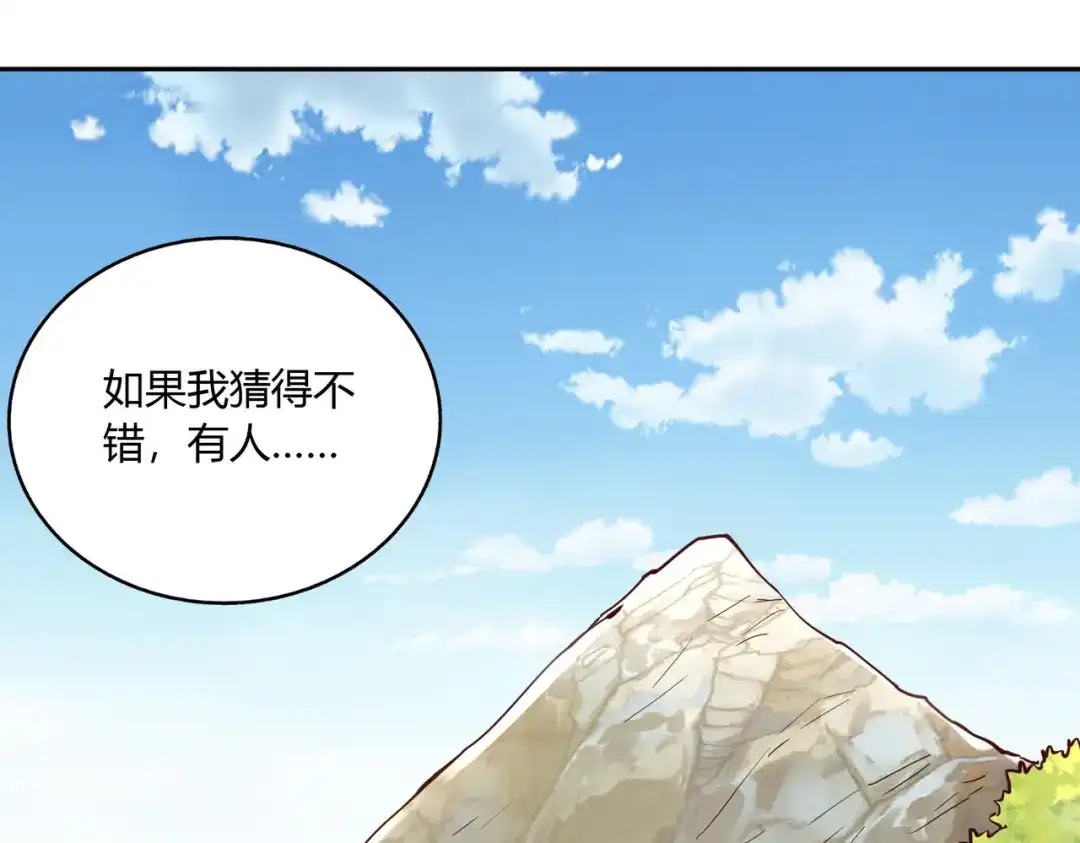 《武灵剑尊》第48话 第85页