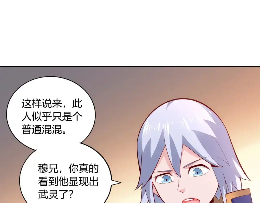 《武灵剑尊》第48话 第9页