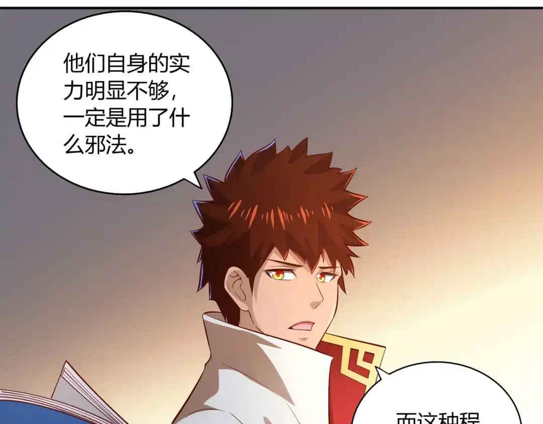 《武灵剑尊》第48话 第16页