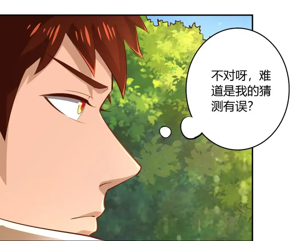 《武灵剑尊》第48话 第40页