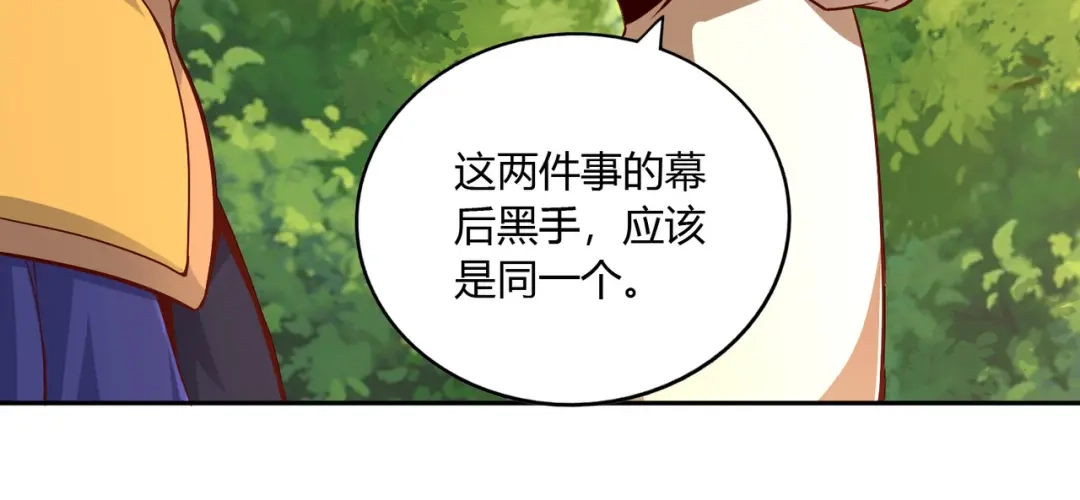 《武灵剑尊》第48话 第84页