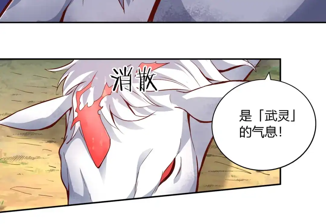《武灵剑尊》第48话 第81页