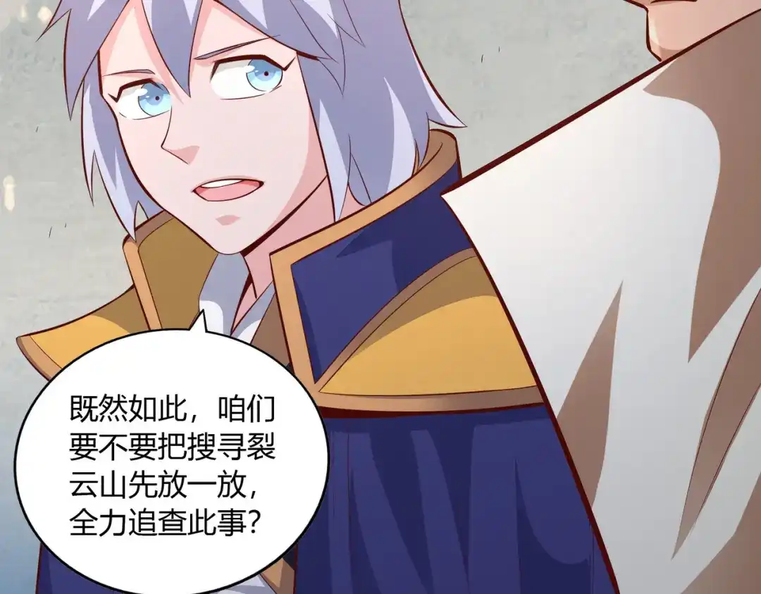《武灵剑尊》第48话 第23页