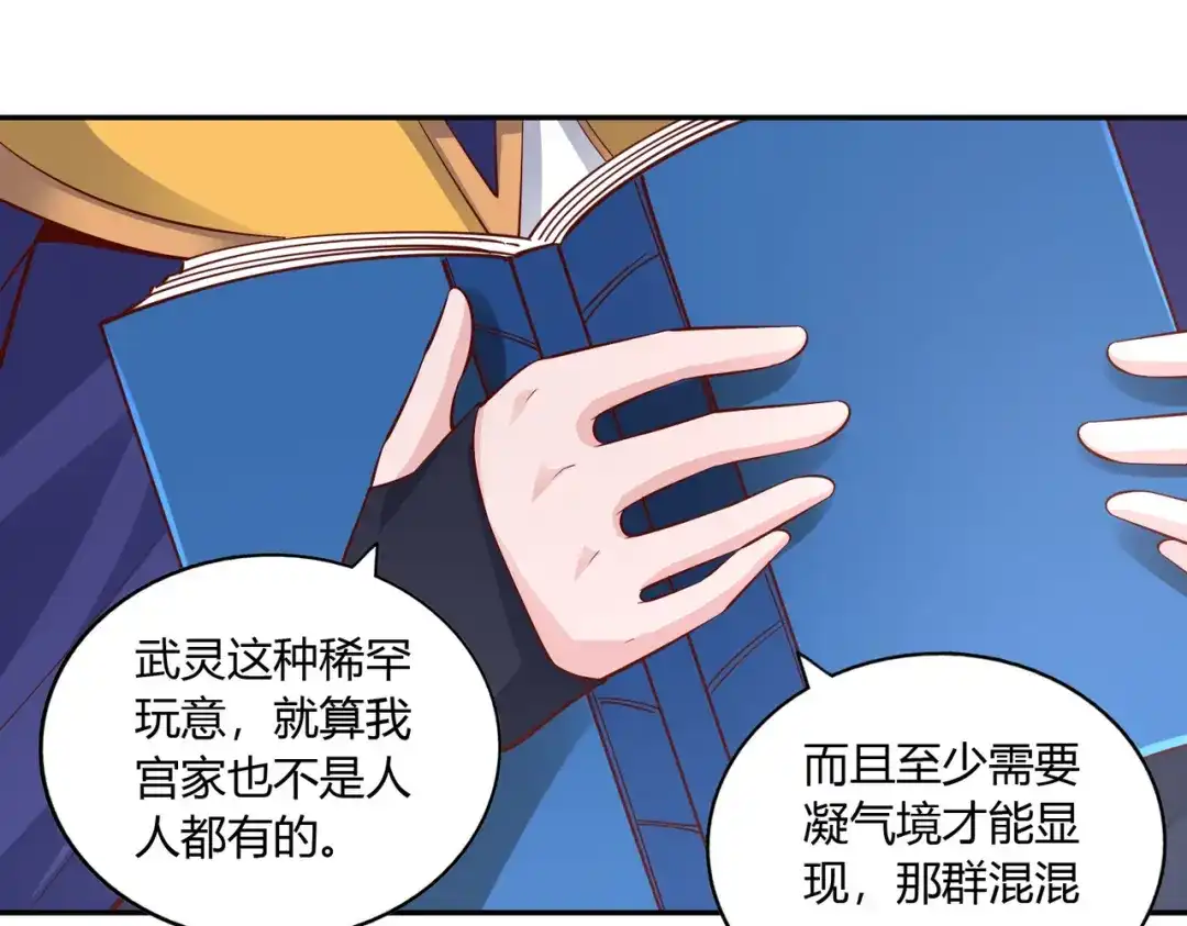 《武灵剑尊》第48话 第14页