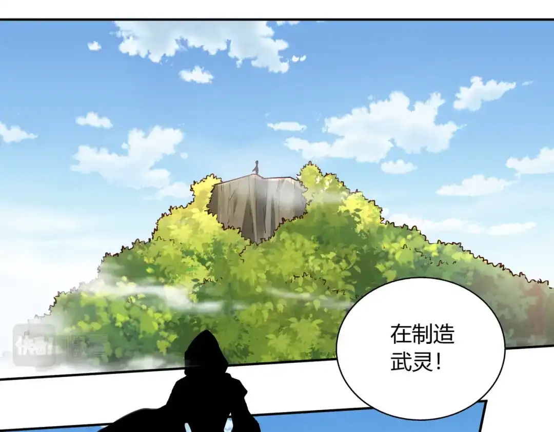 《武灵剑尊》第48话 第88页