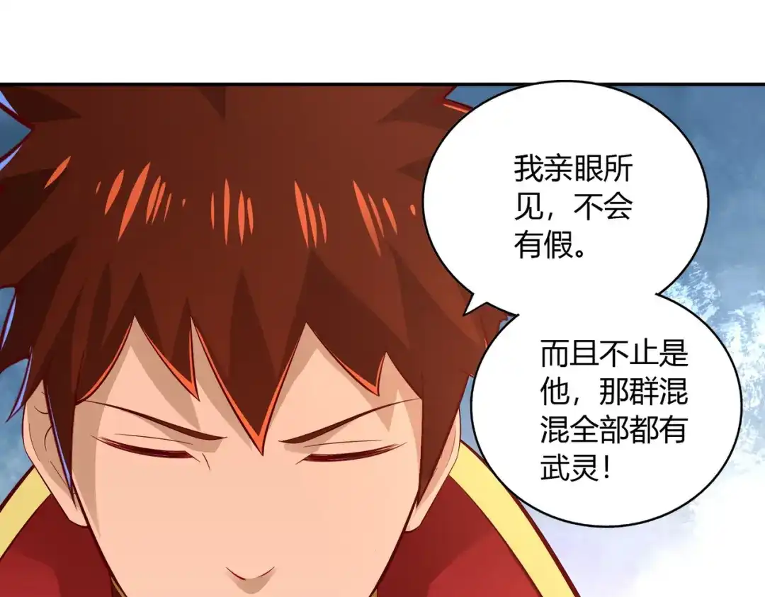 《武灵剑尊》第48话 第12页