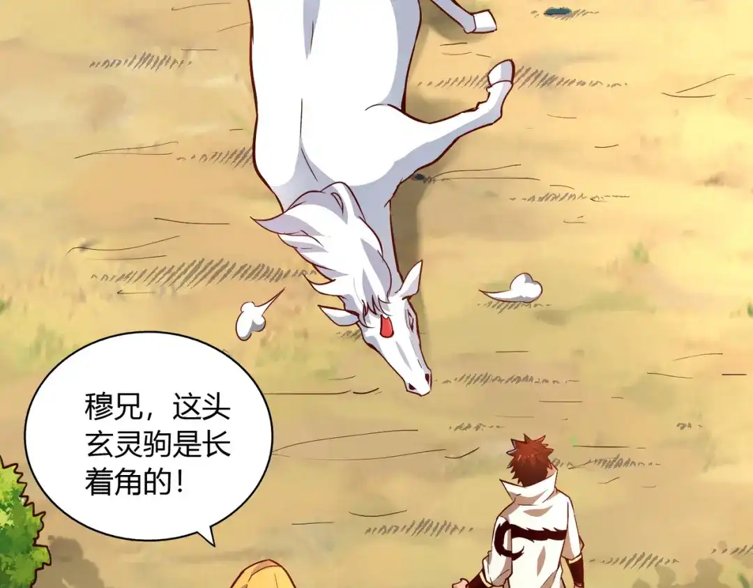 《武灵剑尊》第48话 第69页