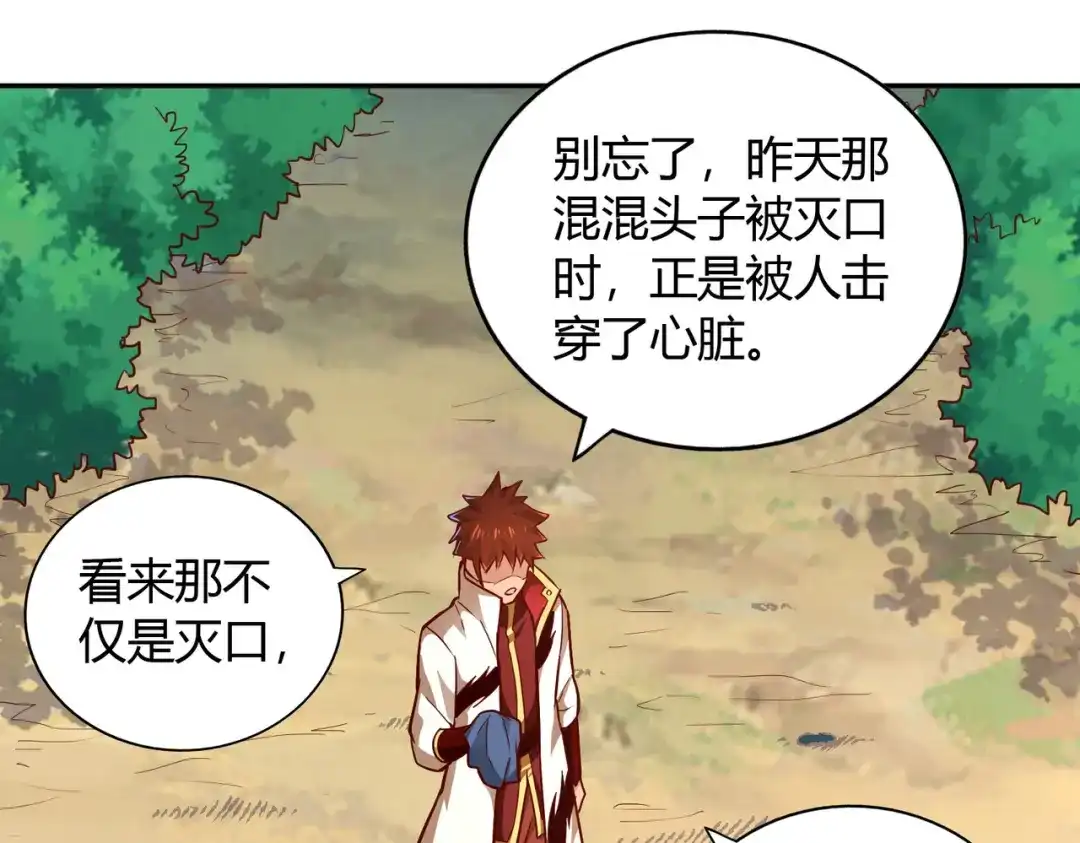 《武灵剑尊》第49话 第50页