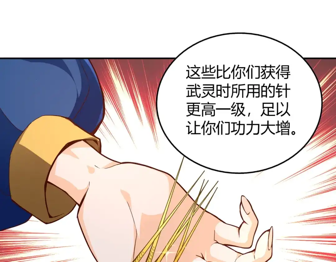 《武灵剑尊》第49话 第19页