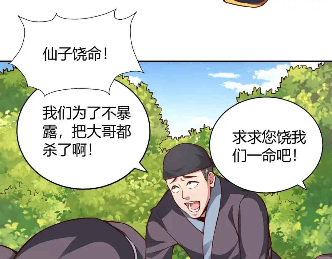 《武灵剑尊》第49话 第11页
