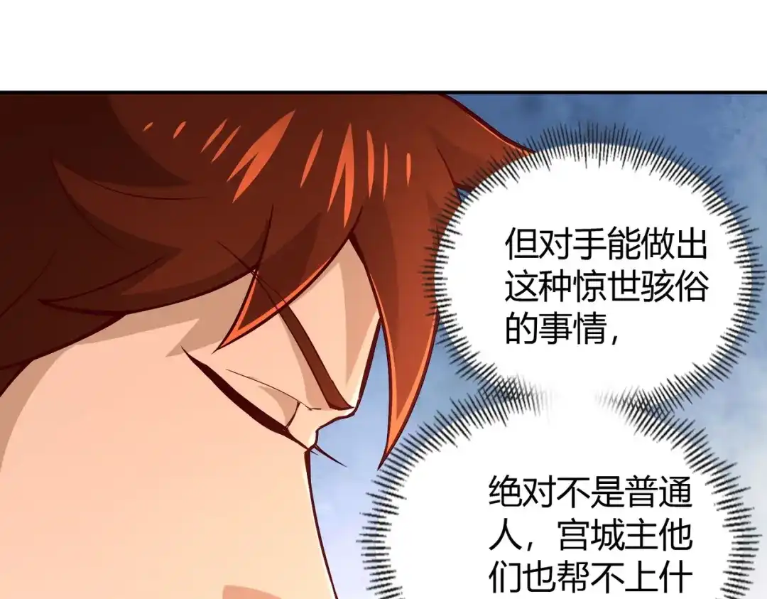 《武灵剑尊》第49话 第76页