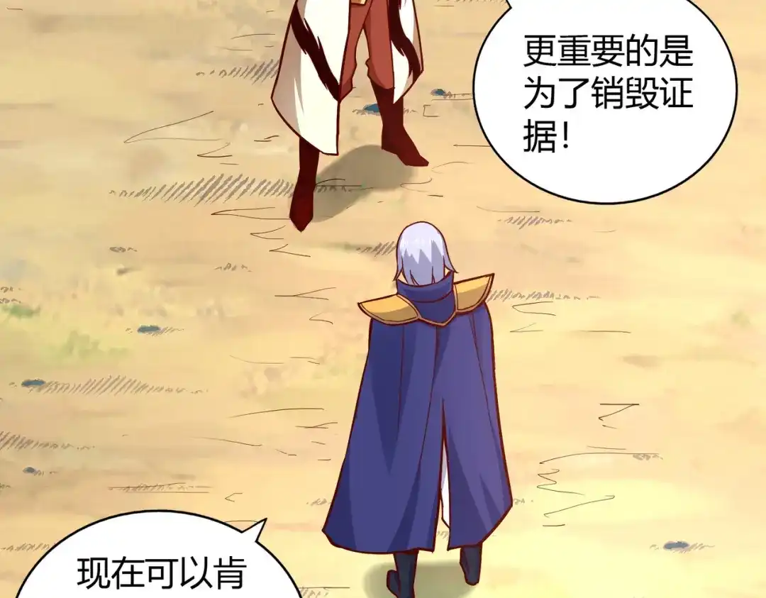 《武灵剑尊》第49话 第51页