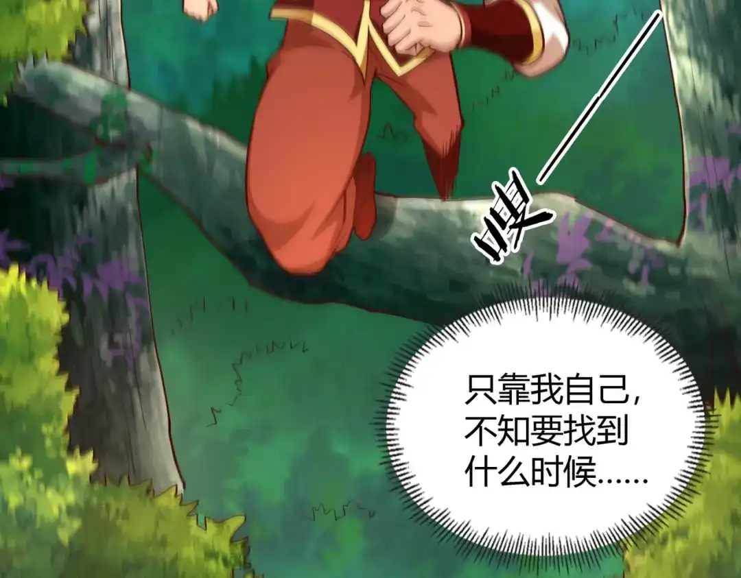 《武灵剑尊》第49话 第74页