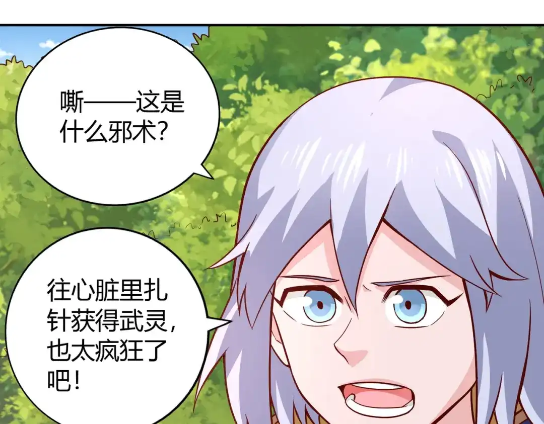 《武灵剑尊》第49话 第48页
