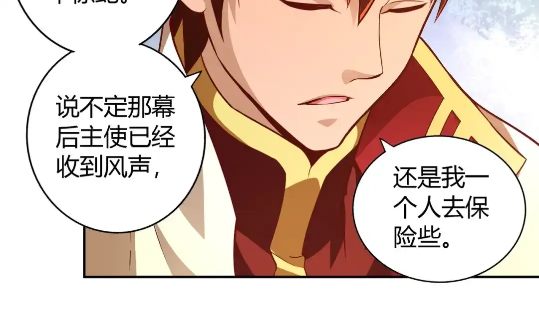 《武灵剑尊》第49话 第57页