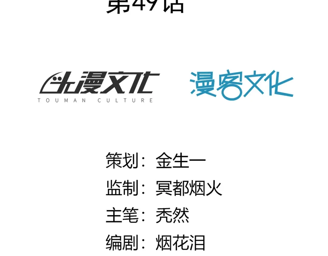 《武灵剑尊》第49话 第2页
