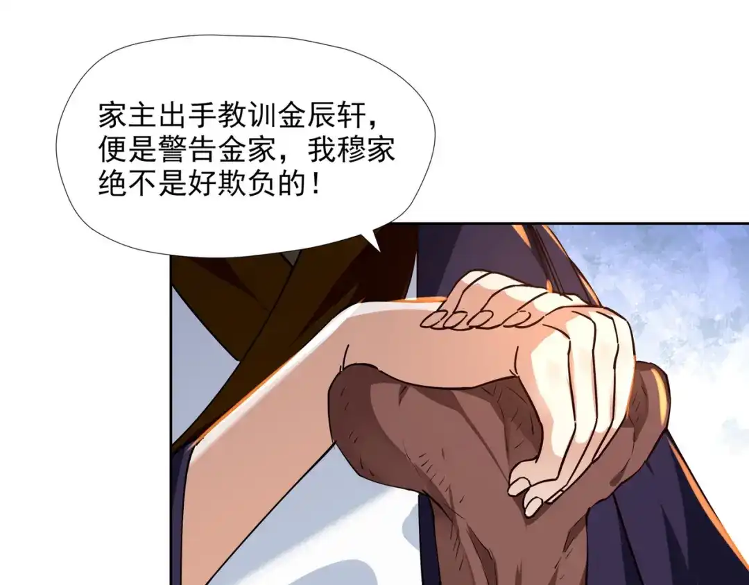 《武灵剑尊》第5话 第56页