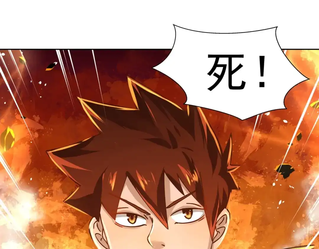 《武灵剑尊》第5话 第74页