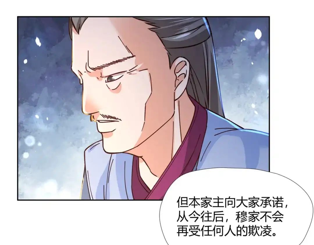 《武灵剑尊》第5话 第70页