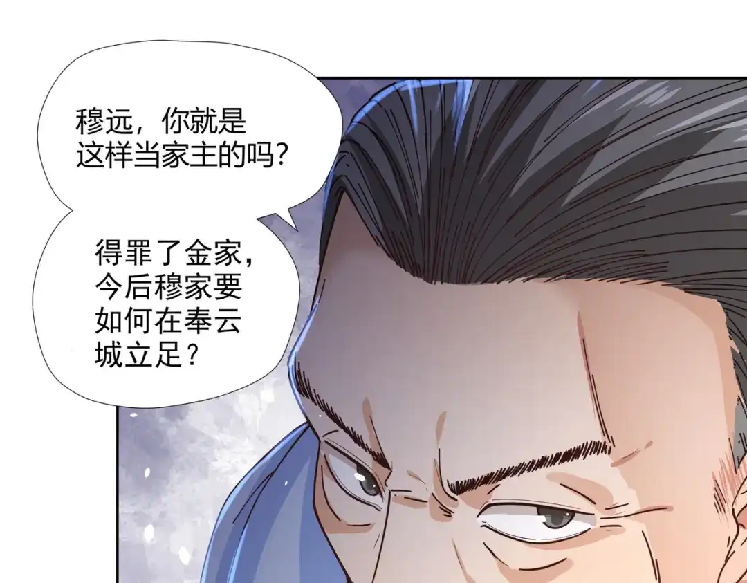《武灵剑尊》第5话 第48页