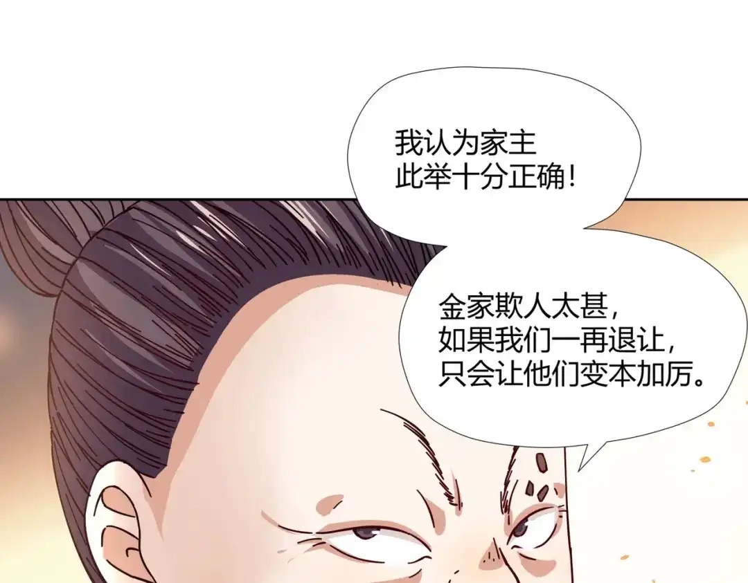 《武灵剑尊》第5话 第54页