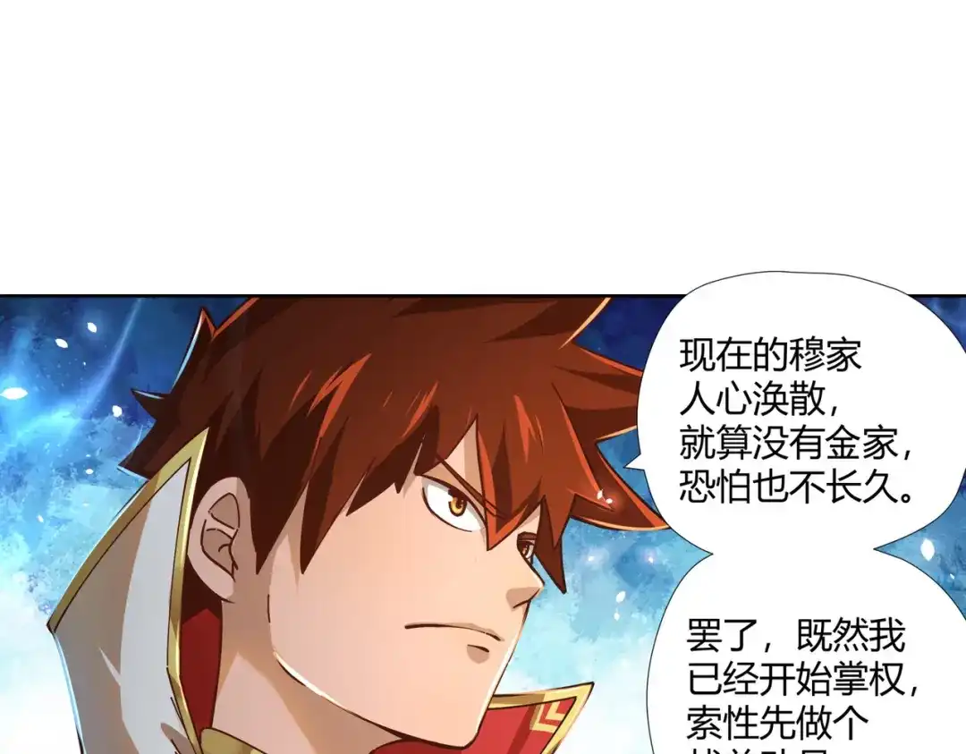 《武灵剑尊》第5话 第64页