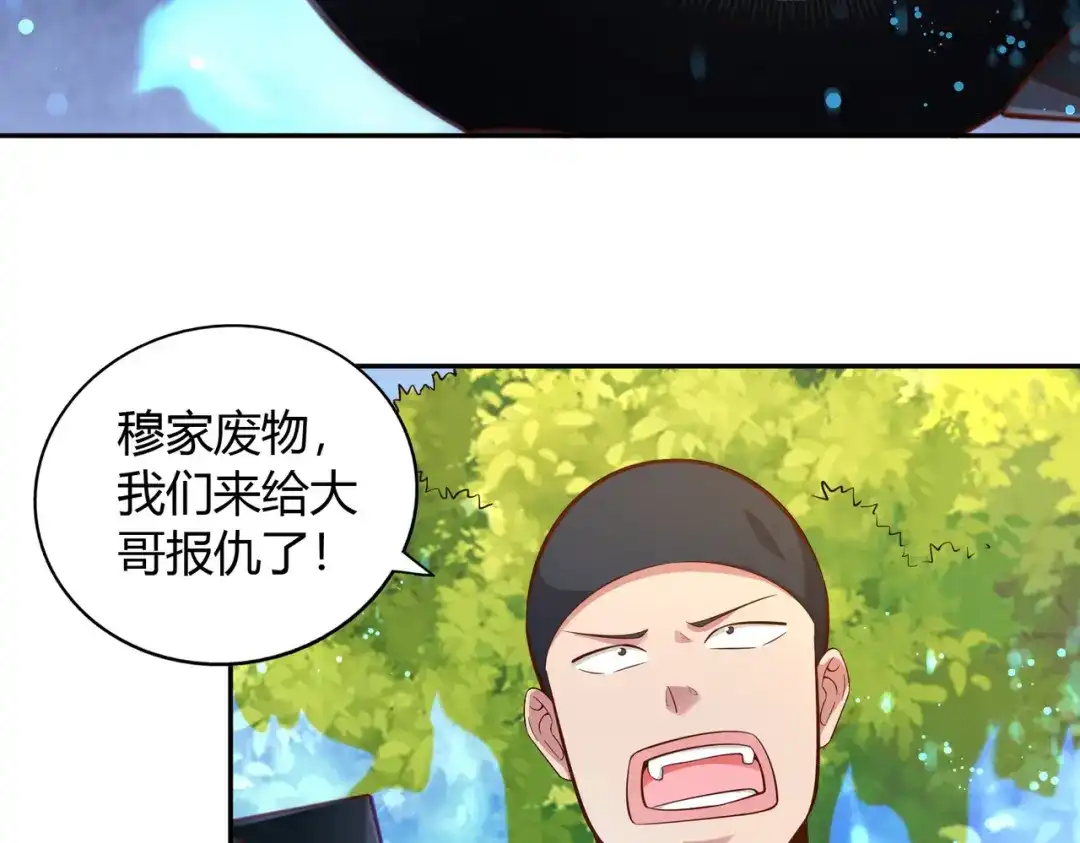 《武灵剑尊》第50话 第43页
