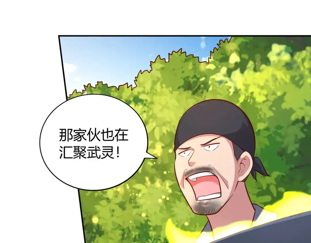 《武灵剑尊》第50话 第58页