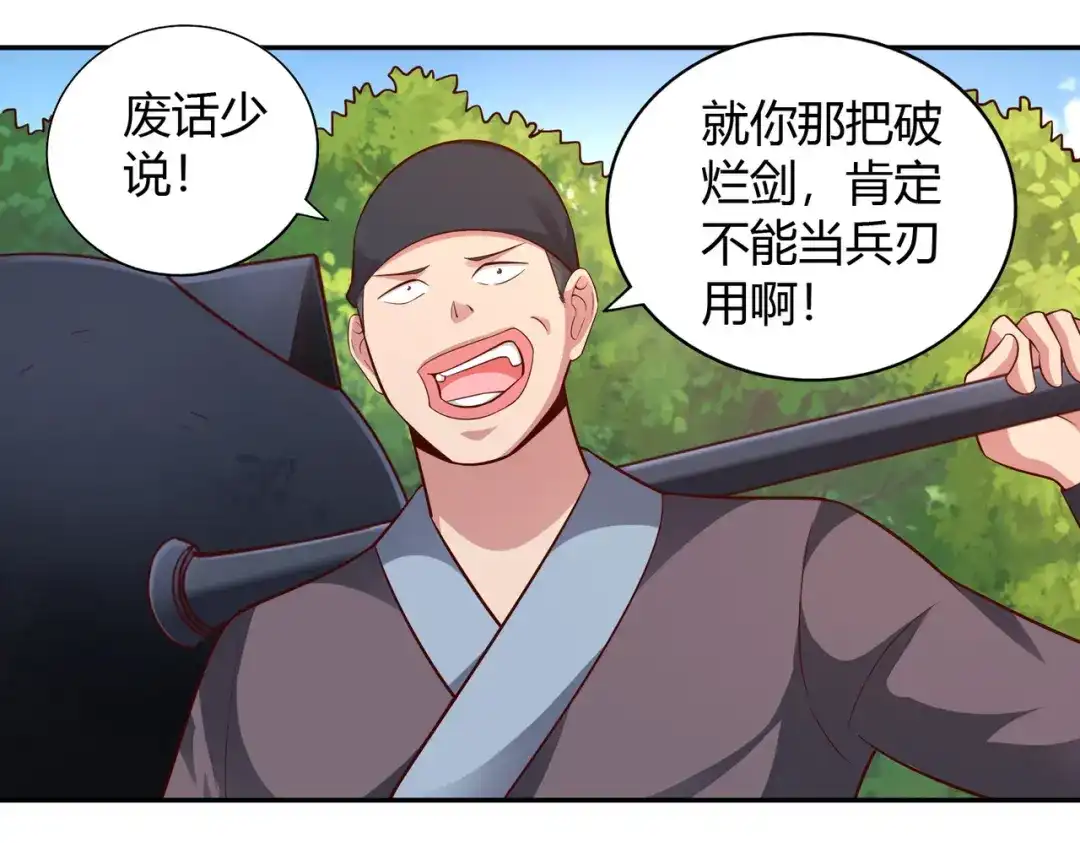 《武灵剑尊》第50话 第67页
