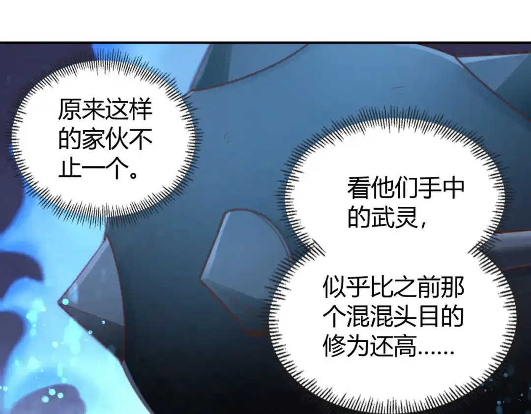 《武灵剑尊》第50话 第42页