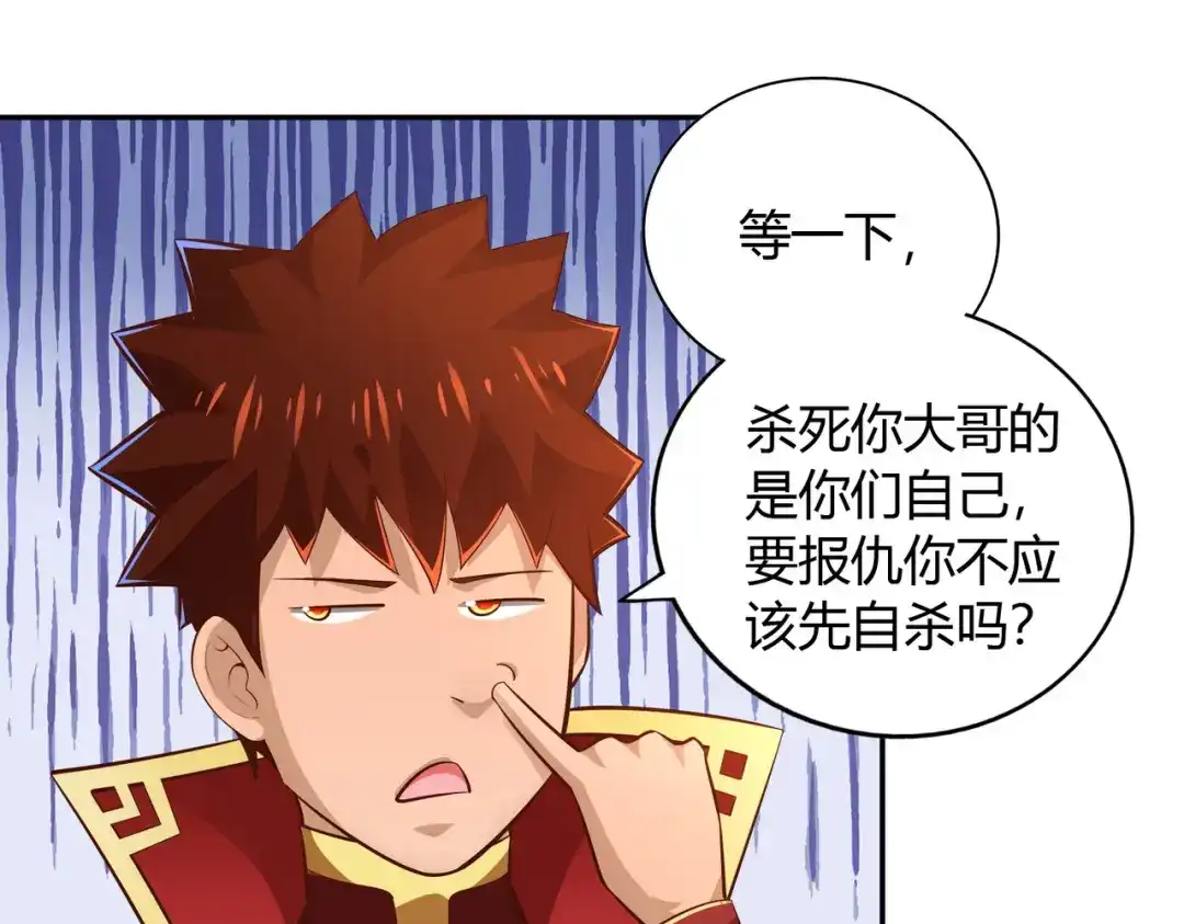 《武灵剑尊》第50话 第45页