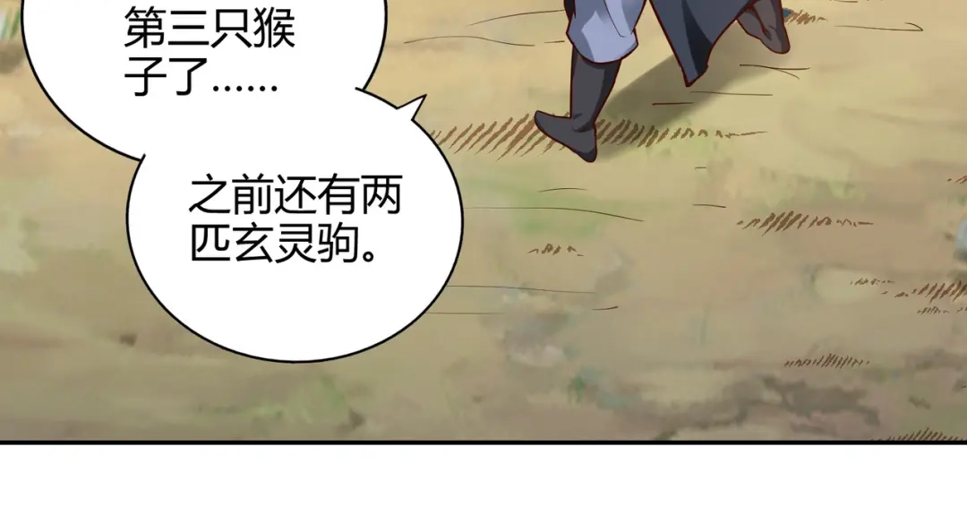 《武灵剑尊》第51话 第57页