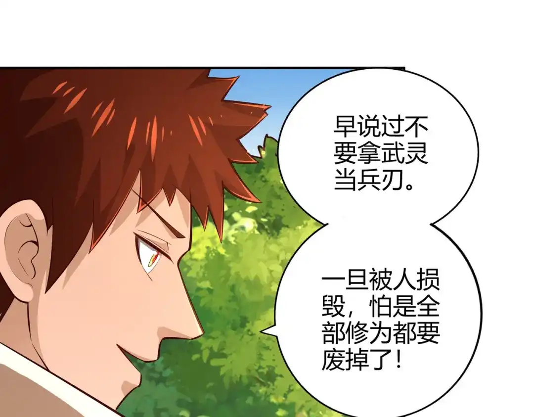 《武灵剑尊》第51话 第42页