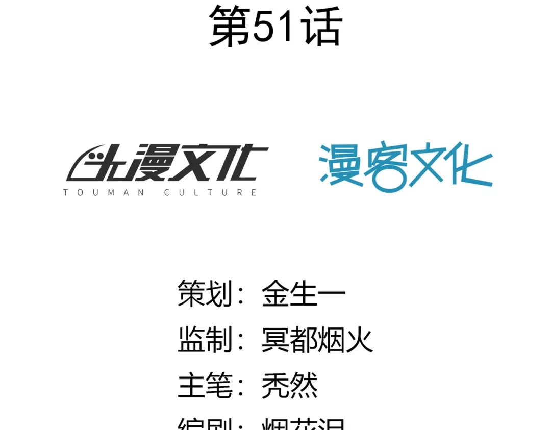 《武灵剑尊》第51话 第2页