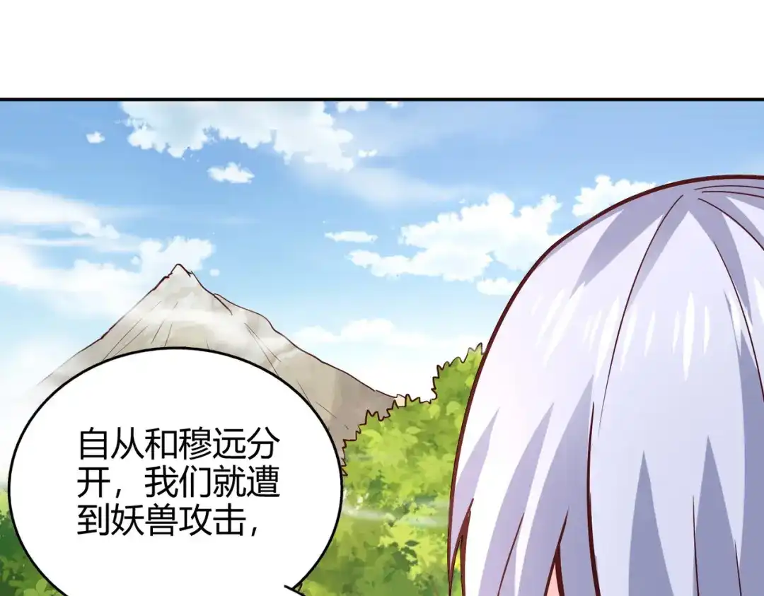 《武灵剑尊》第51话 第61页