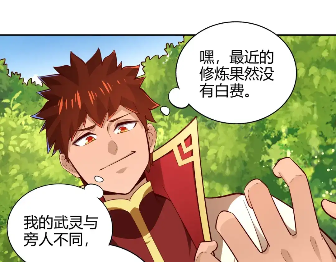 《武灵剑尊》第51话 第21页