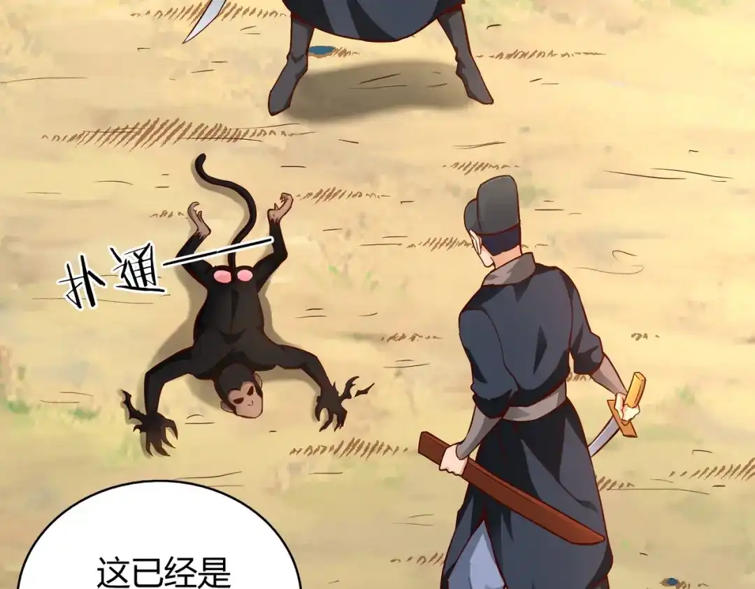 《武灵剑尊》第51话 第56页