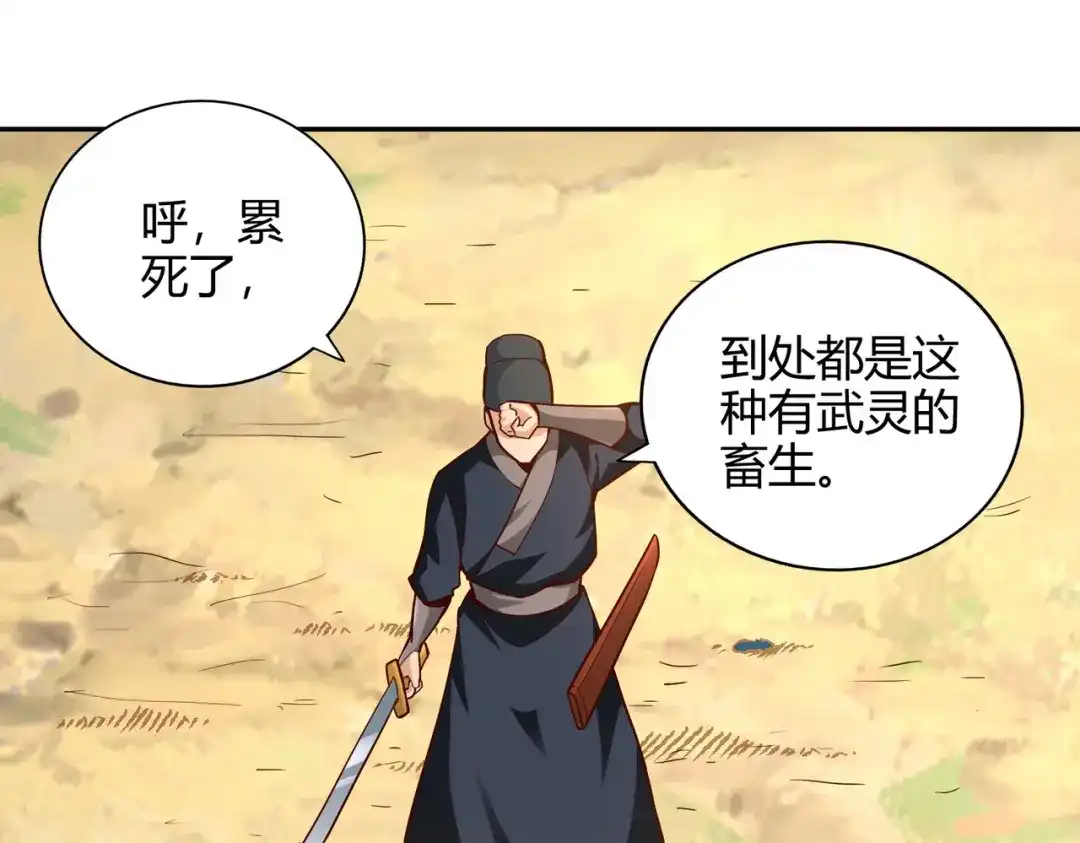 《武灵剑尊》第51话 第55页